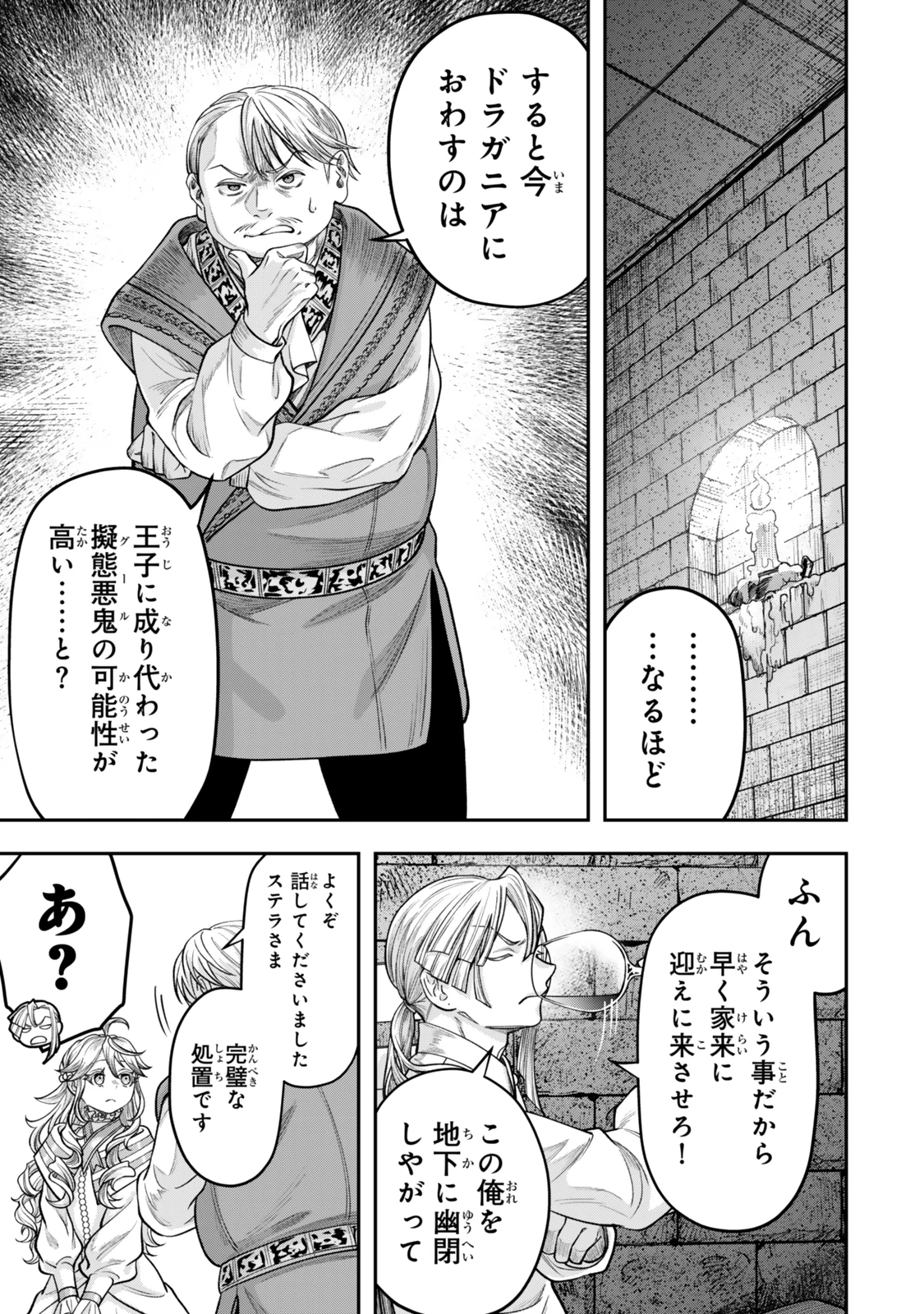 絶対死なないステラ姫 第12.3話 - 1