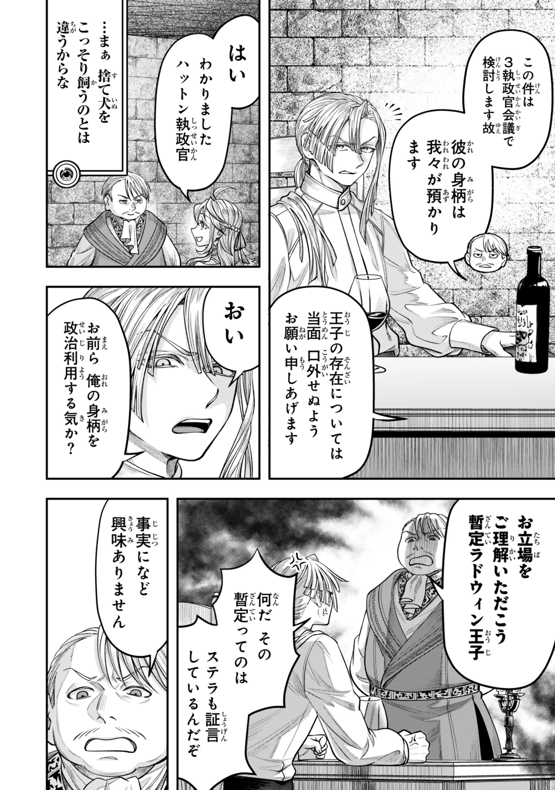 絶対死なないステラ姫 第12.3話 - 2