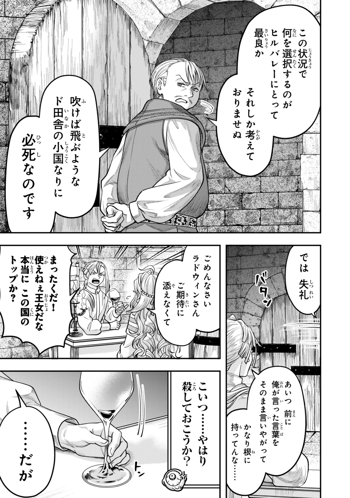 絶対死なないステラ姫 第12.3話 - 3