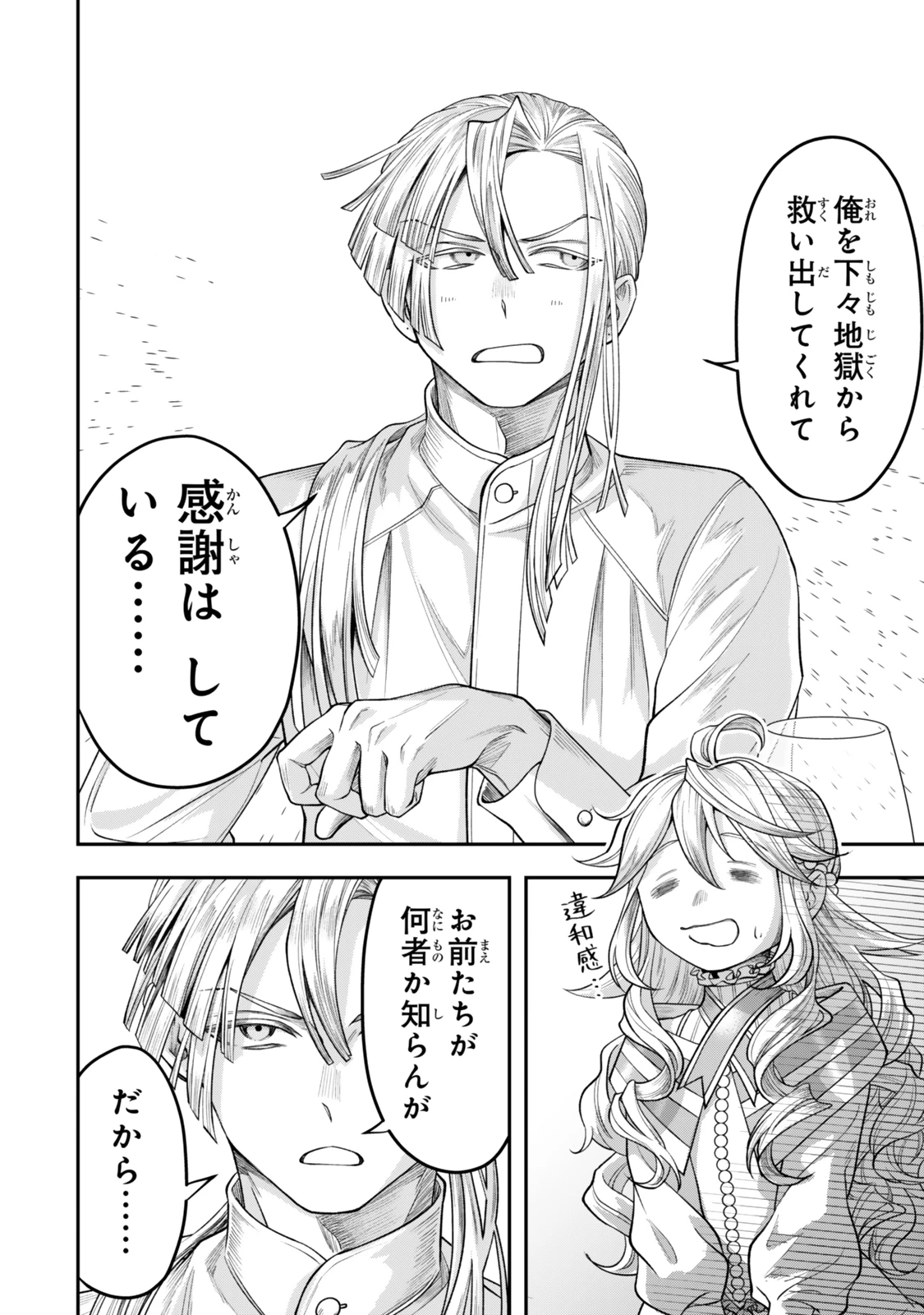 絶対死なないステラ姫 第12.3話 - 4