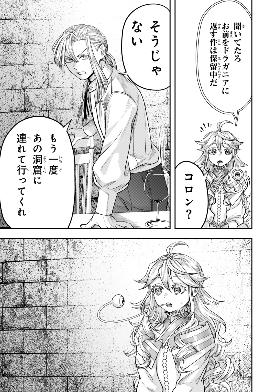 絶対死なないステラ姫 第12.3話 - 5