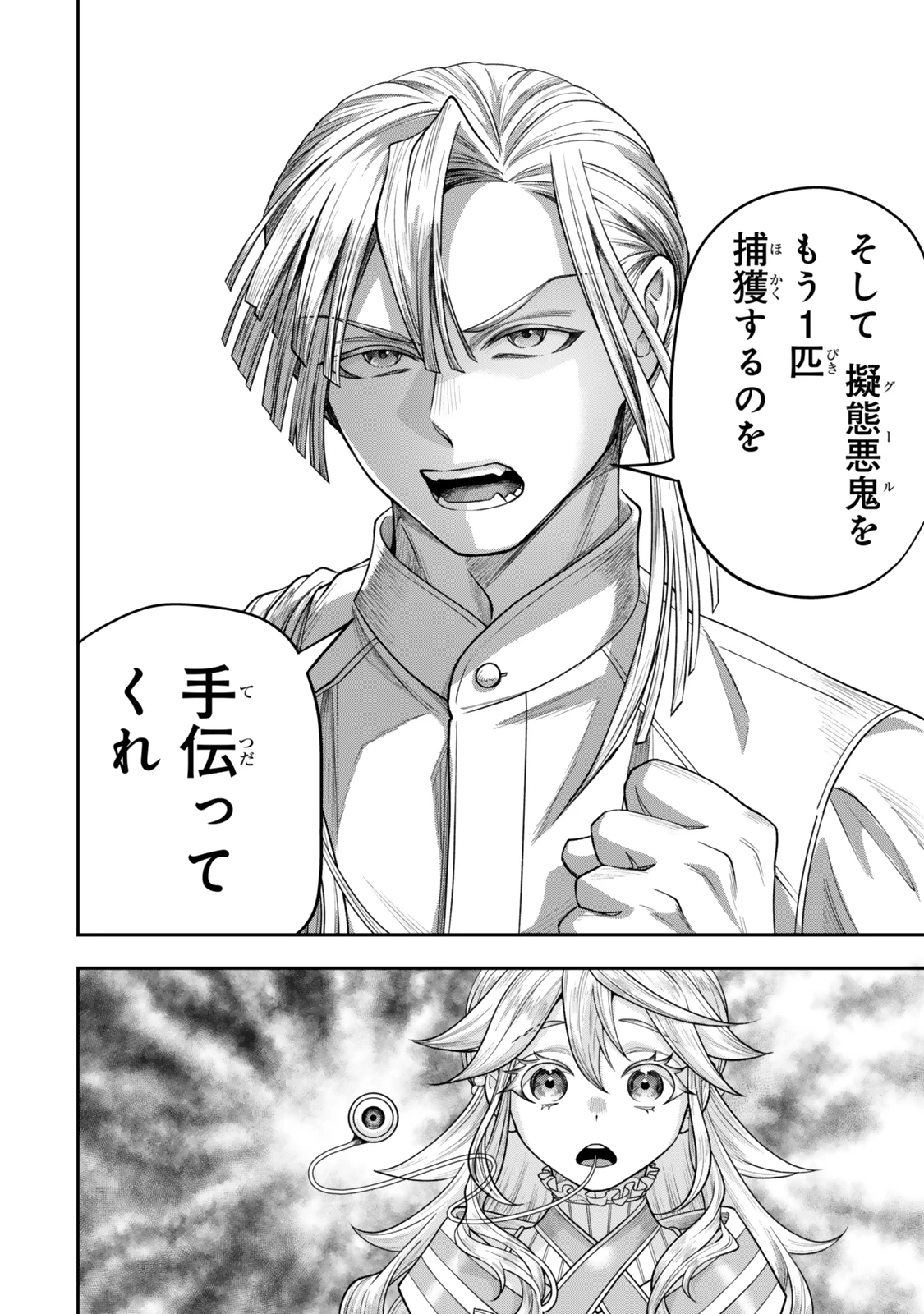 絶対死なないステラ姫 第12.3話 - 6