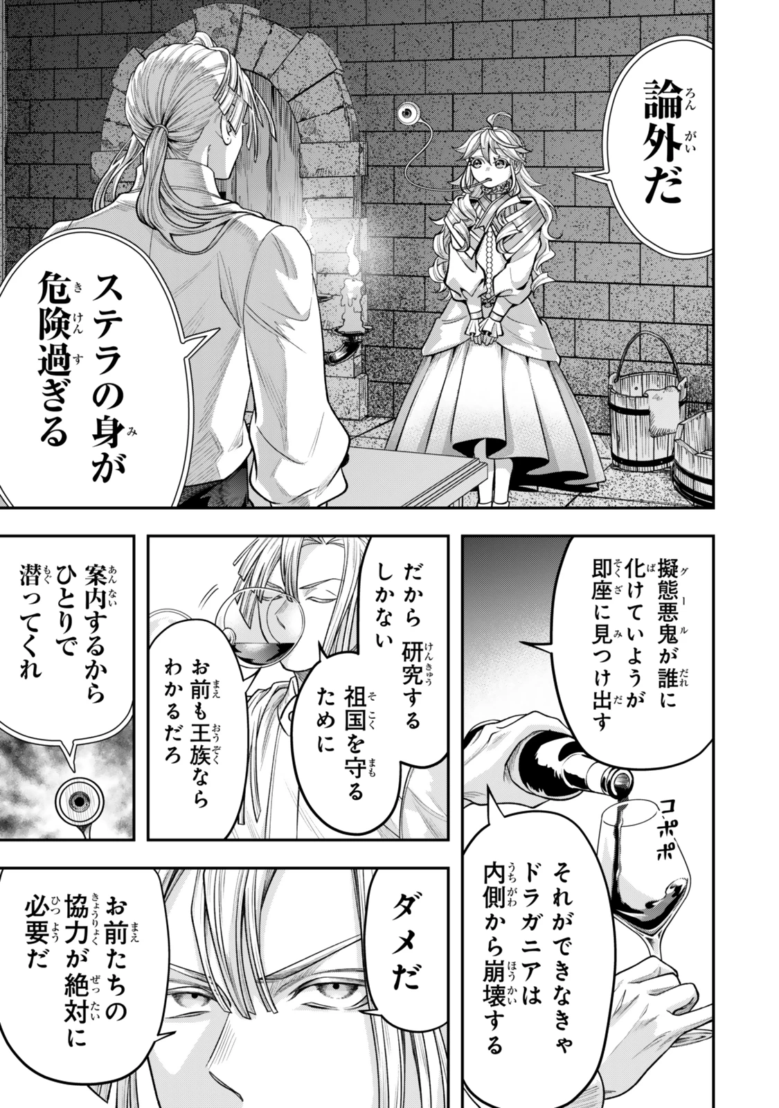 絶対死なないステラ姫 第12.3話 - 7