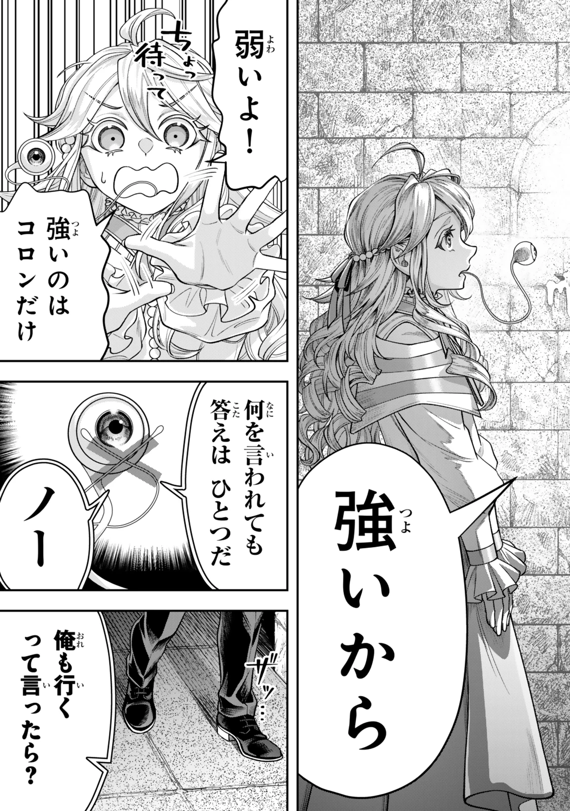 絶対死なないステラ姫 第12.3話 - 9