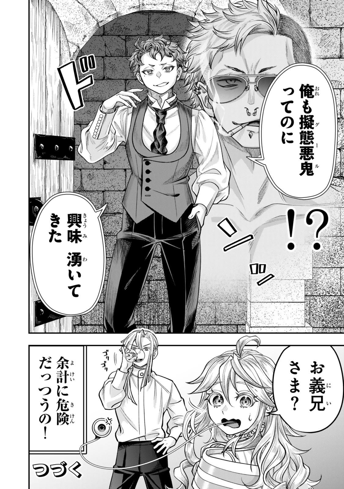 絶対死なないステラ姫 第12.3話 - 10