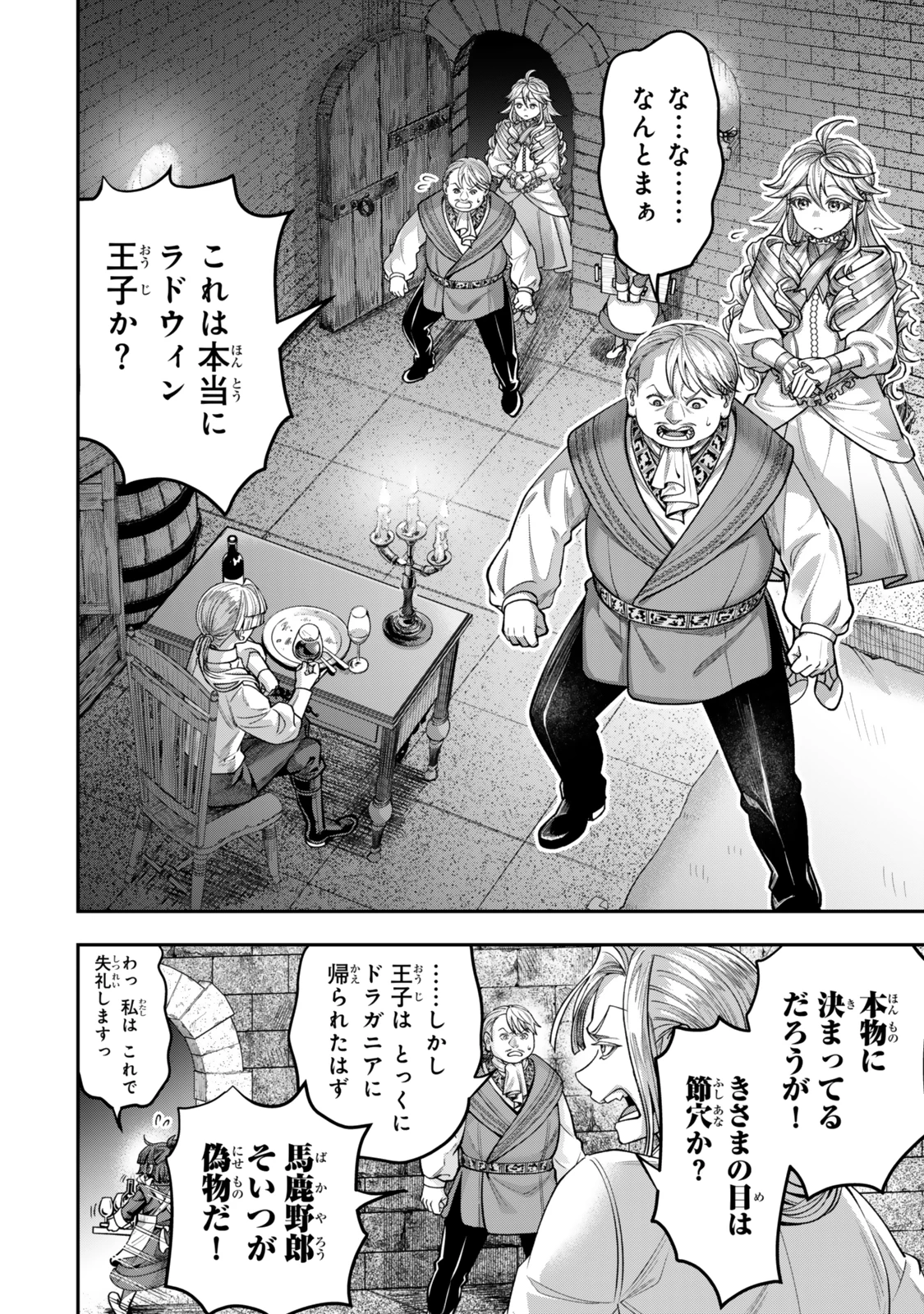 絶対死なないステラ姫 第12.3話 - 11