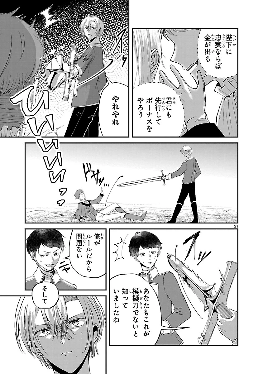 お人好し悪役令嬢の復讐計画～死に戻り令嬢は根が善人なせいで気付くと味方が増えていきます～ 第9.2話 - 2