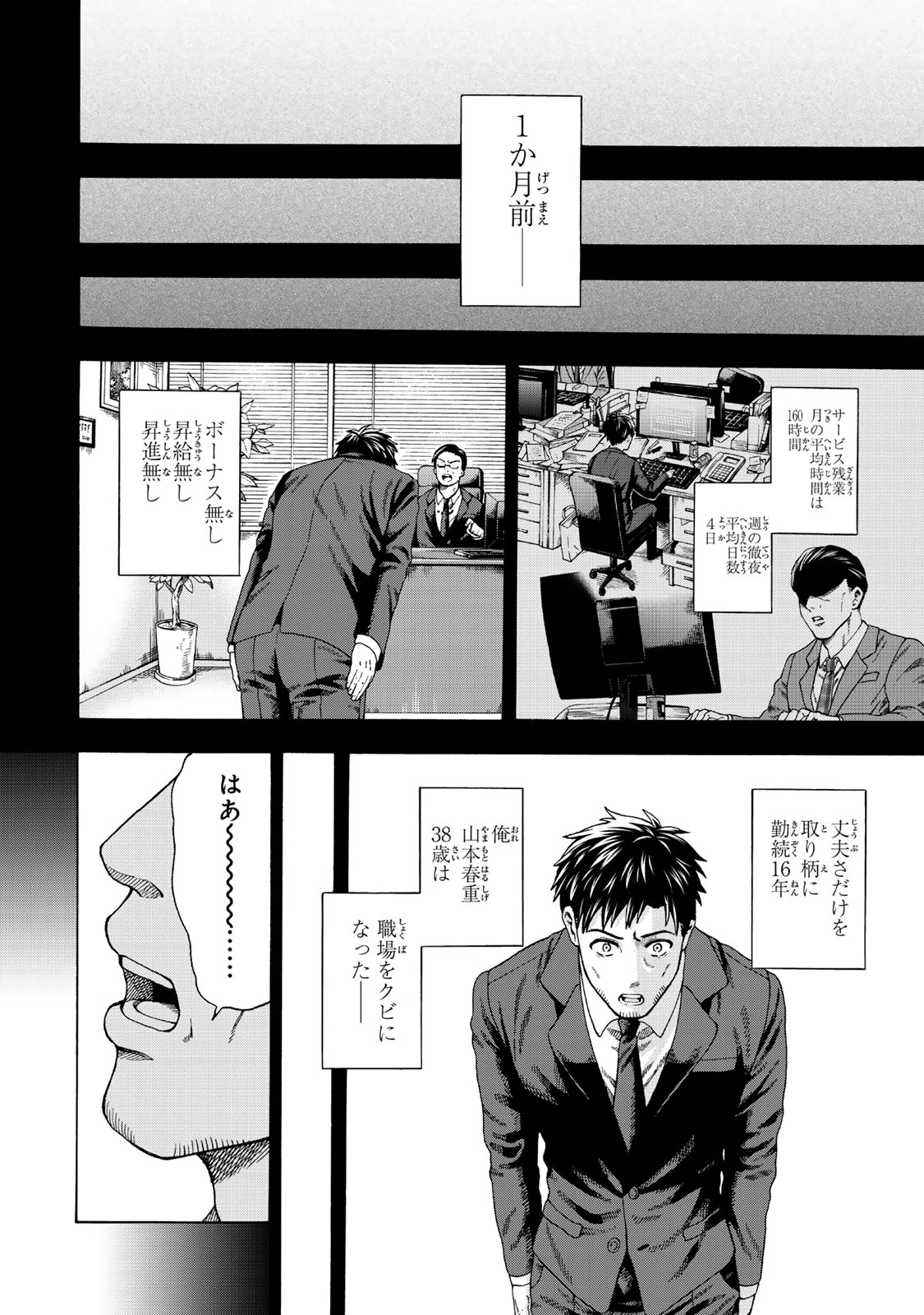 スキル【万物支配】に目覚めたおっさんは、ダンジョンで生計を立てることにしました～無職から始める支配者無双～ 第1話 - 4