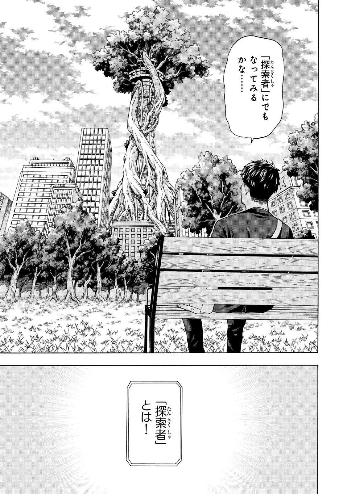 スキル【万物支配】に目覚めたおっさんは、ダンジョンで生計を立てることにしました～無職から始める支配者無双～ 第1話 - 5