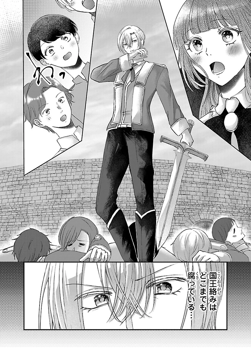 お人好し悪役令嬢の復讐計画～死に戻り令嬢は根が善人なせいで気付くと味方が増えていきます～ 第9.2話 - 5