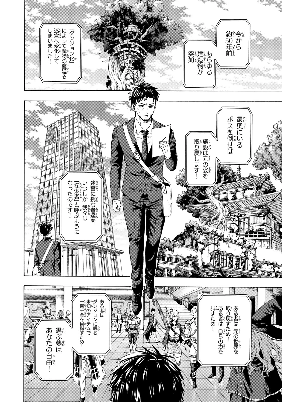 スキル【万物支配】に目覚めたおっさんは、ダンジョンで生計を立てることにしました～無職から始める支配者無双～ 第1話 - 6