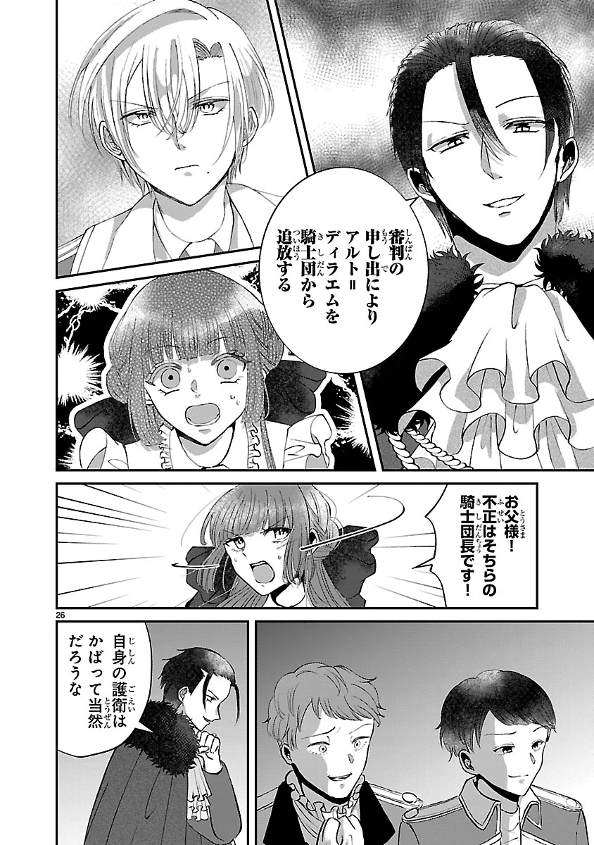 お人好し悪役令嬢の復讐計画～死に戻り令嬢は根が善人なせいで気付くと味方が増えていきます～ 第9.2話 - 7