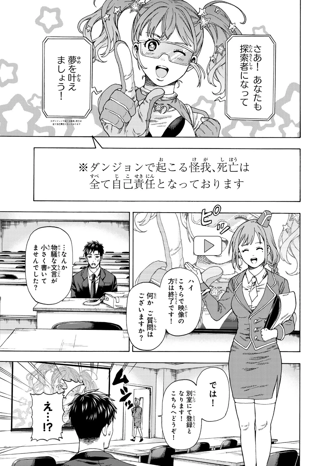 スキル【万物支配】に目覚めたおっさんは、ダンジョンで生計を立てることにしました～無職から始める支配者無双～ 第1話 - 7