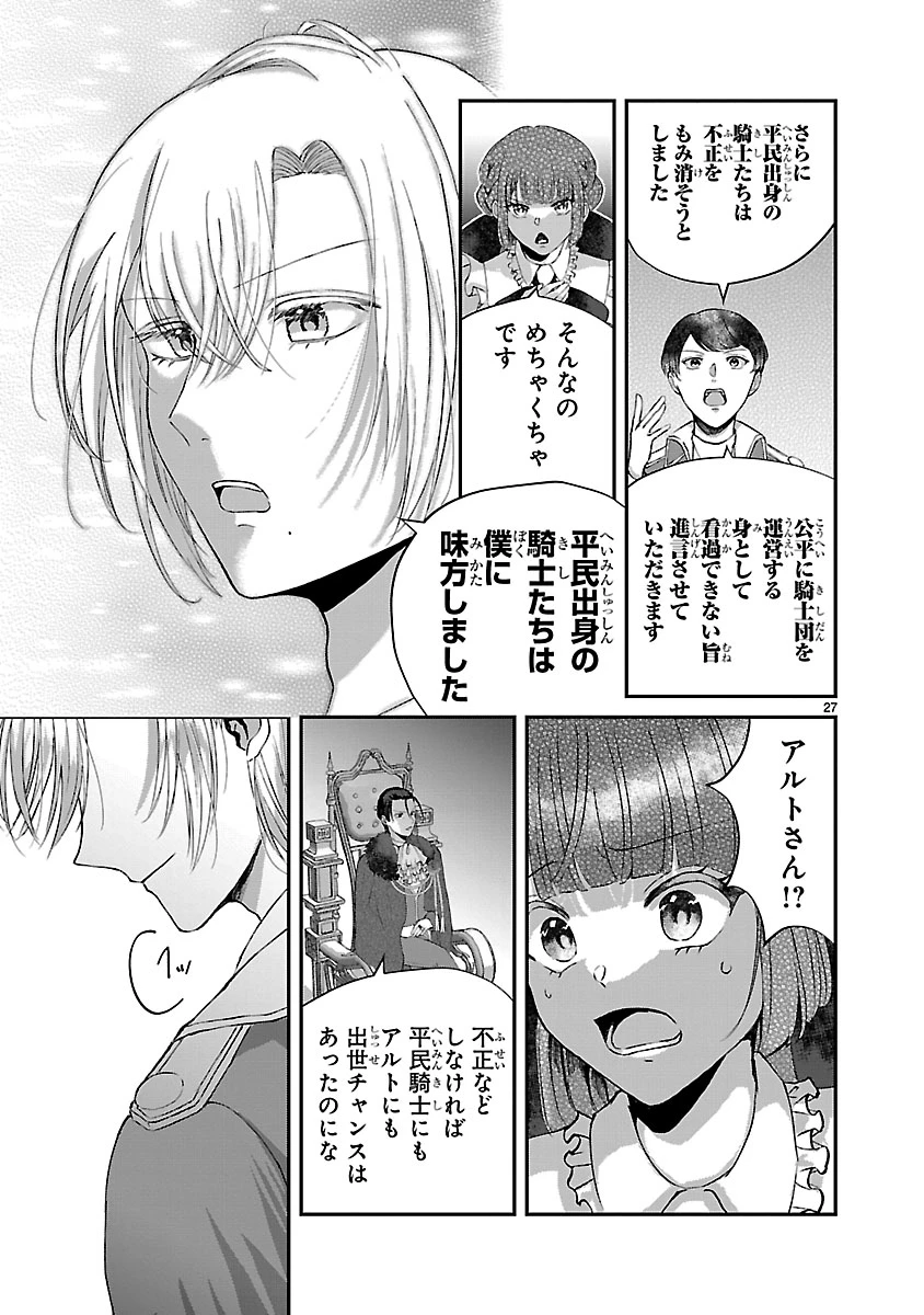 お人好し悪役令嬢の復讐計画～死に戻り令嬢は根が善人なせいで気付くと味方が増えていきます～ 第9.2話 - 8
