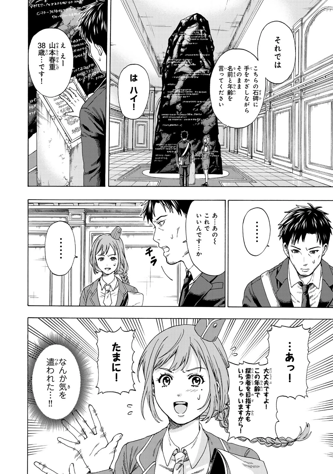 スキル【万物支配】に目覚めたおっさんは、ダンジョンで生計を立てることにしました～無職から始める支配者無双～ 第1話 - 8