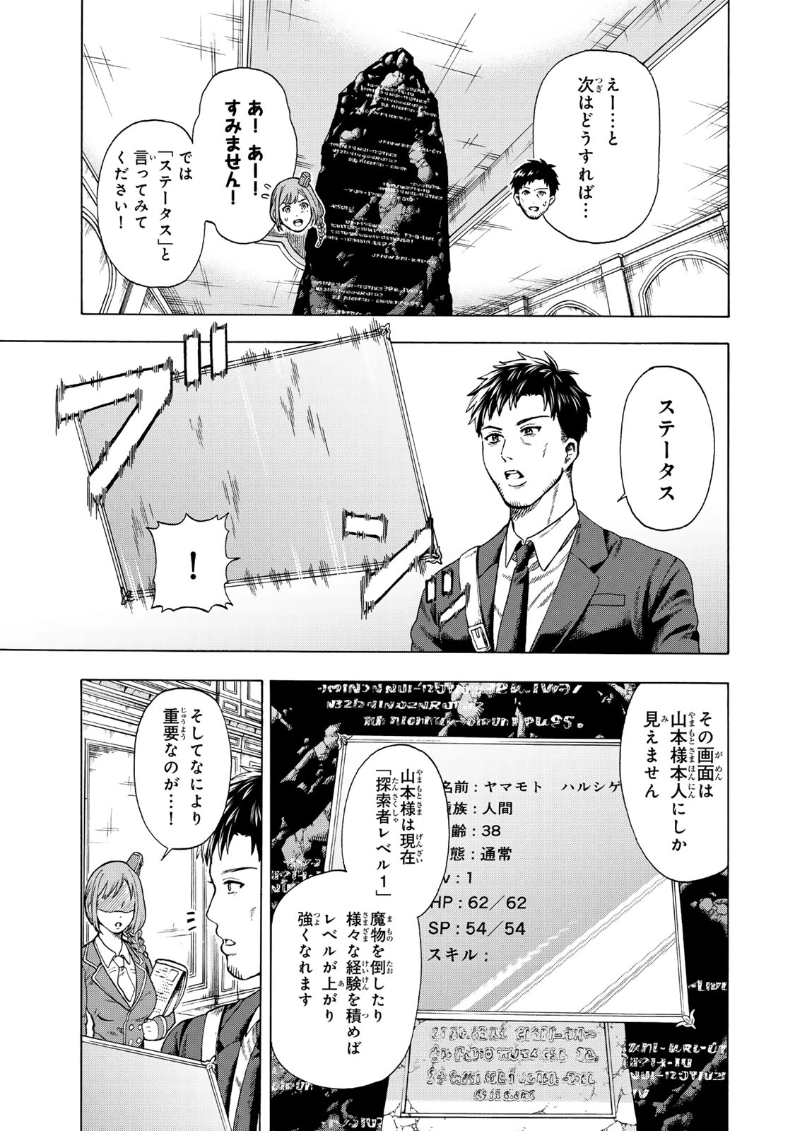 スキル【万物支配】に目覚めたおっさんは、ダンジョンで生計を立てることにしました～無職から始める支配者無双～ 第1話 - 9