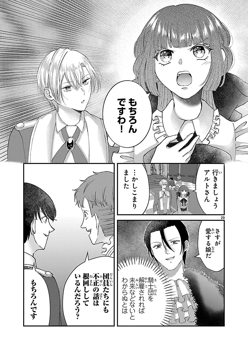お人好し悪役令嬢の復讐計画～死に戻り令嬢は根が善人なせいで気付くと味方が増えていきます～ 第9.2話 - 10