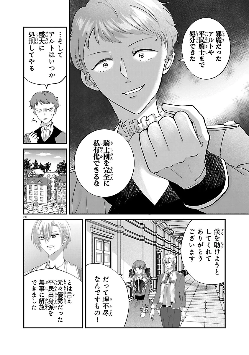 お人好し悪役令嬢の復讐計画～死に戻り令嬢は根が善人なせいで気付くと味方が増えていきます～ 第9.2話 - 11