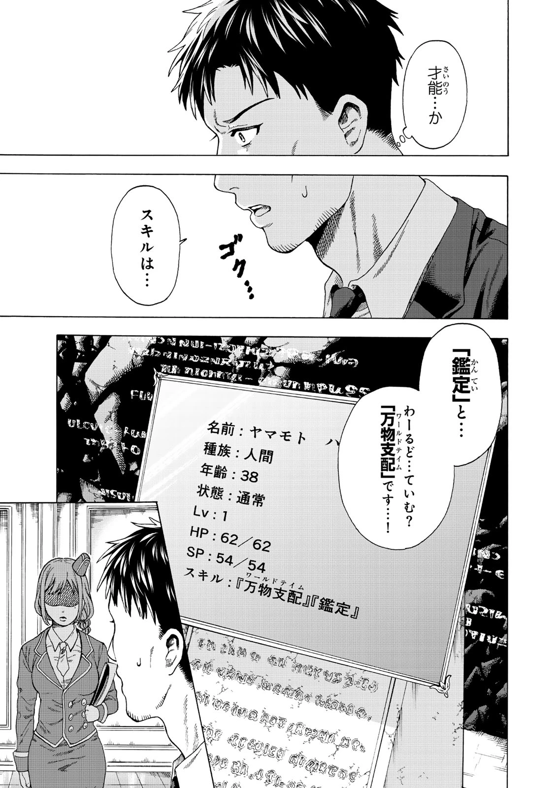 スキル【万物支配】に目覚めたおっさんは、ダンジョンで生計を立てることにしました～無職から始める支配者無双～ 第1話 - 11