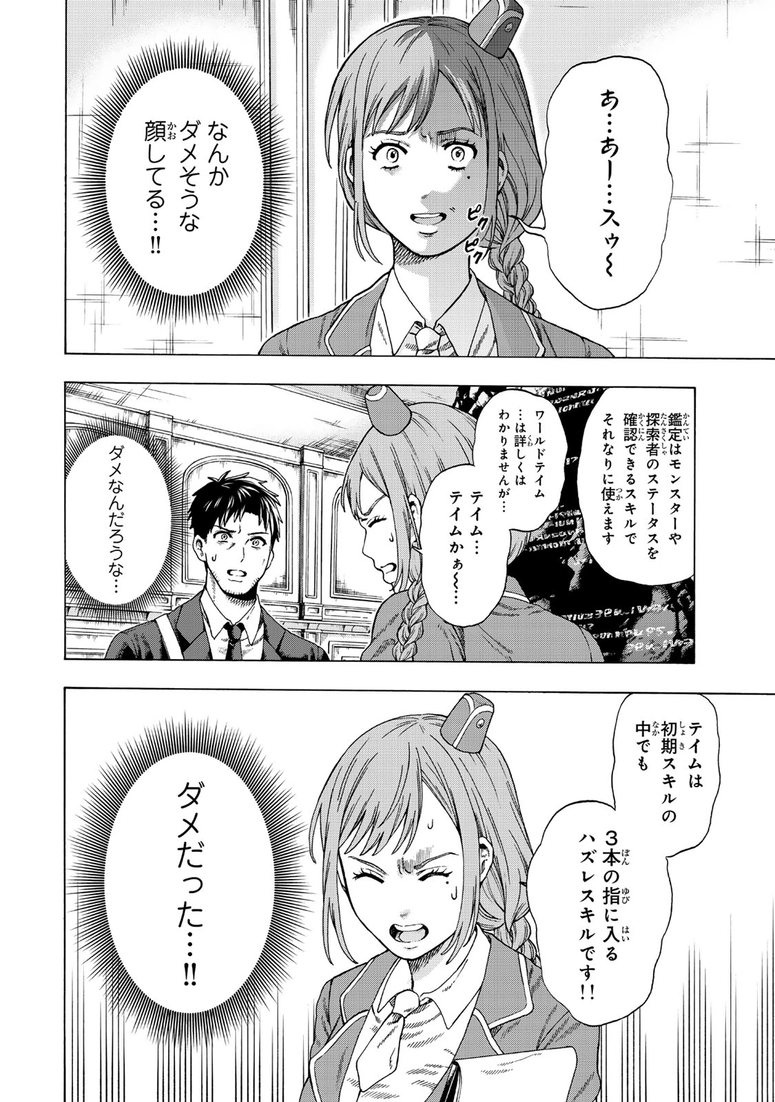 スキル【万物支配】に目覚めたおっさんは、ダンジョンで生計を立てることにしました～無職から始める支配者無双～ 第1話 - 12