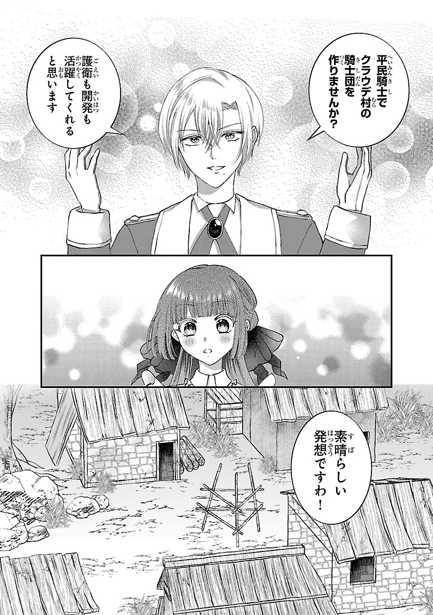 お人好し悪役令嬢の復讐計画～死に戻り令嬢は根が善人なせいで気付くと味方が増えていきます～ 第9.2話 - 13