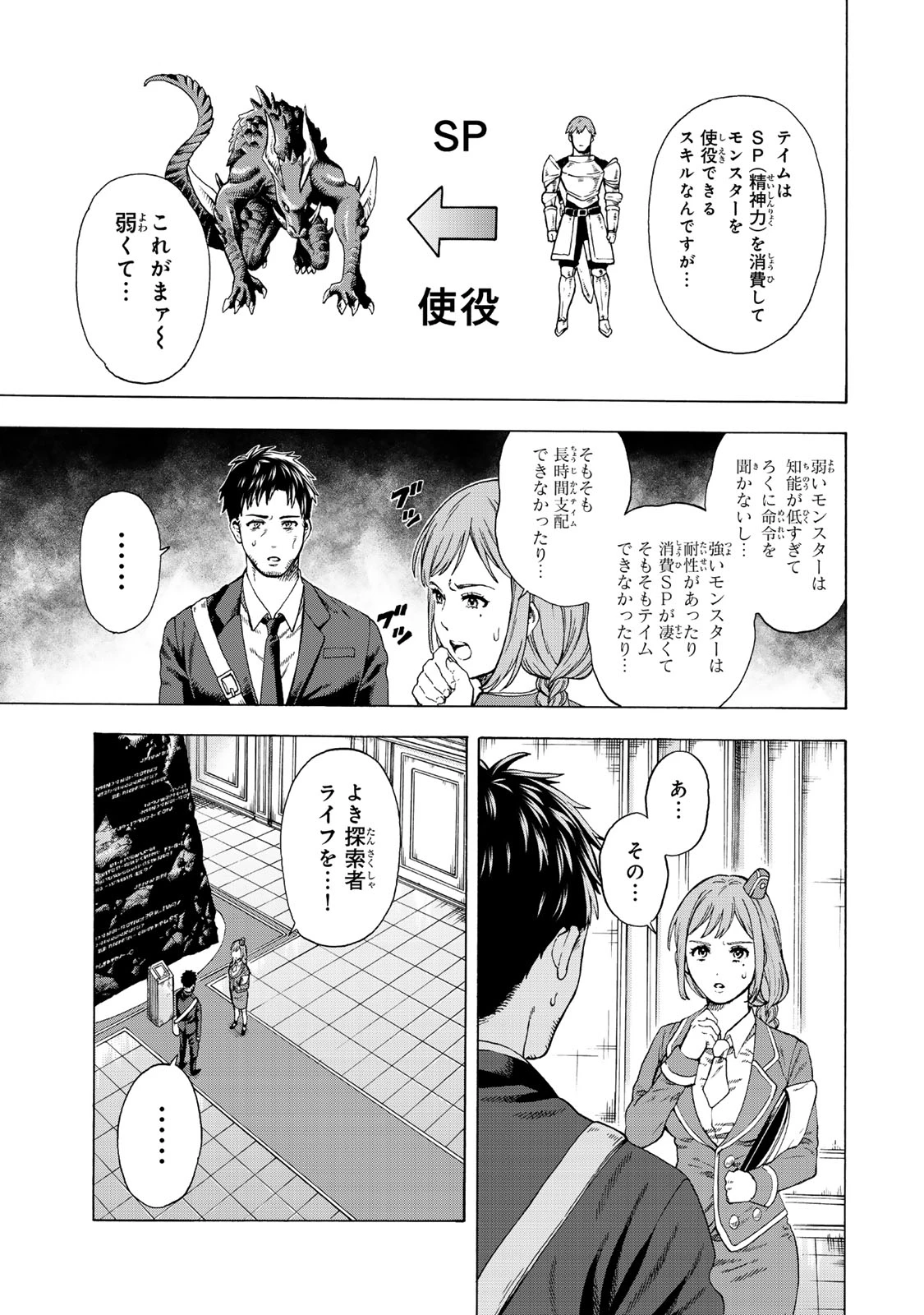 スキル【万物支配】に目覚めたおっさんは、ダンジョンで生計を立てることにしました～無職から始める支配者無双～ 第1話 - 13