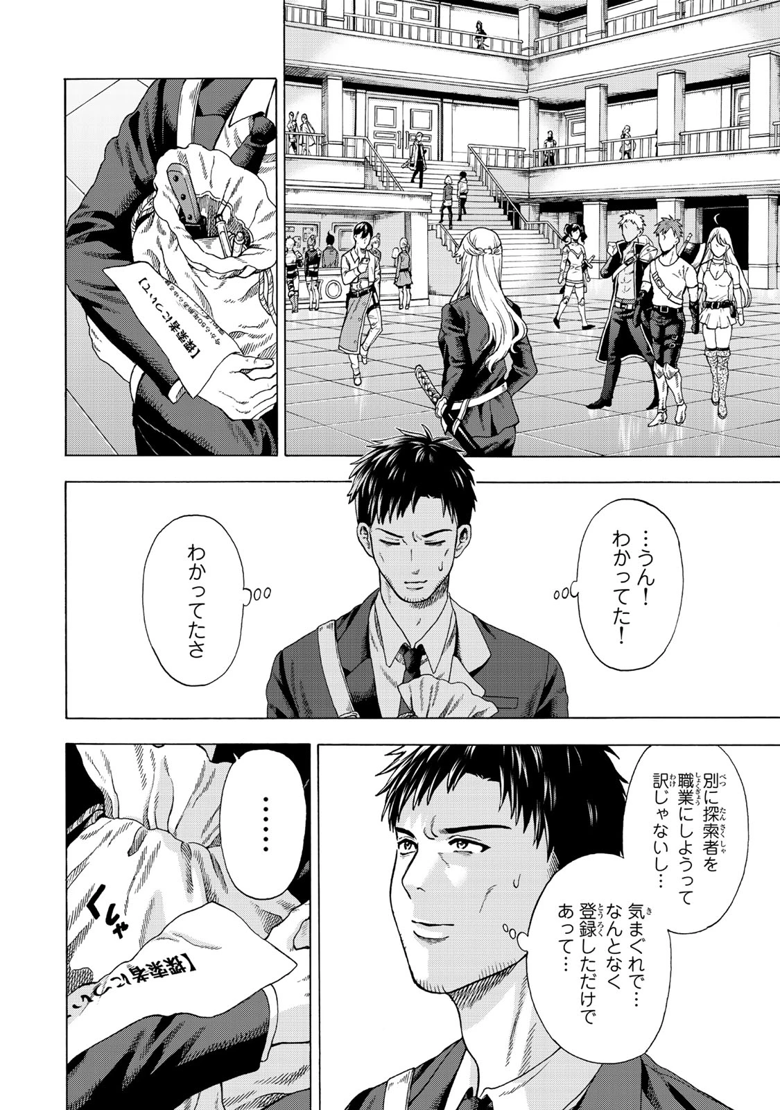 スキル【万物支配】に目覚めたおっさんは、ダンジョンで生計を立てることにしました～無職から始める支配者無双～ 第1話 - 14