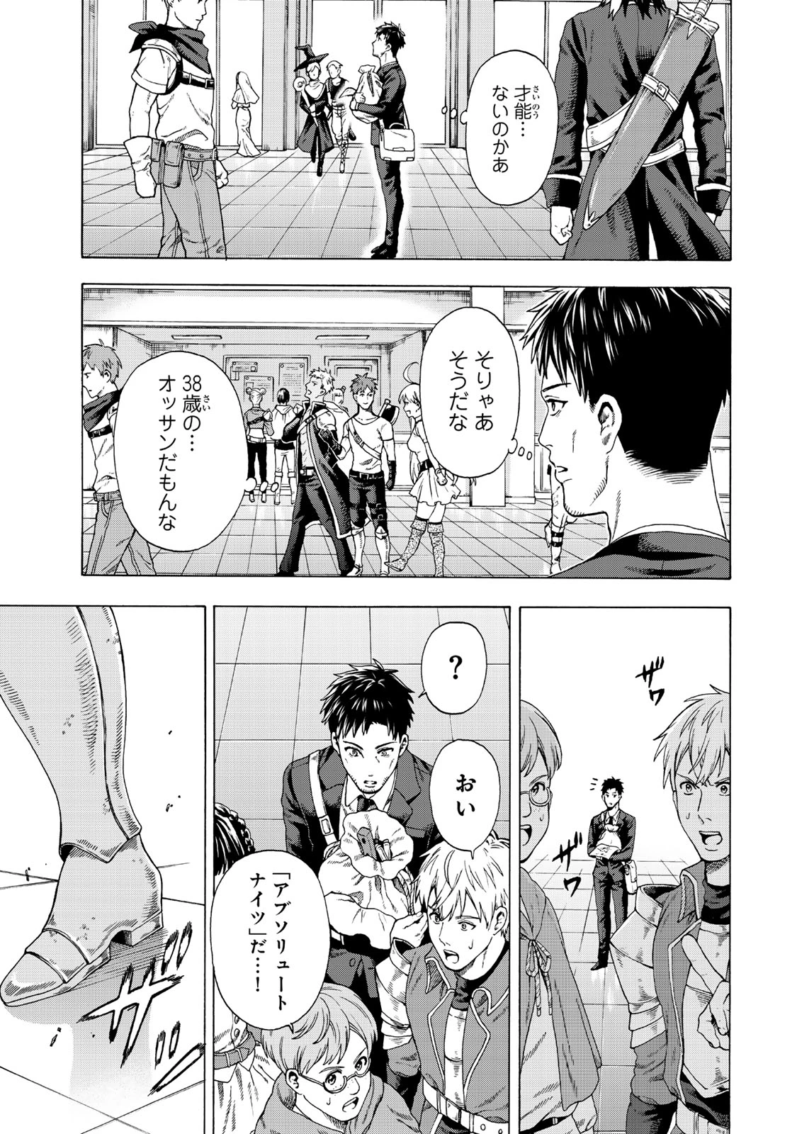 スキル【万物支配】に目覚めたおっさんは、ダンジョンで生計を立てることにしました～無職から始める支配者無双～ 第1話 - 15