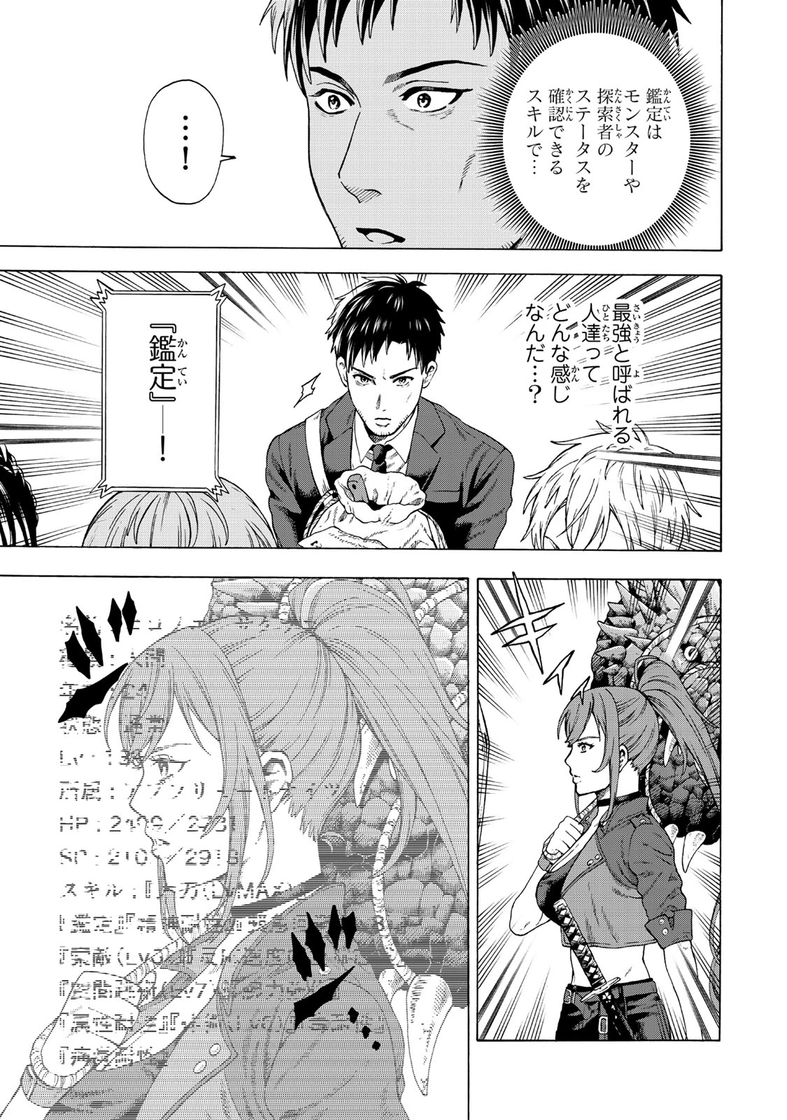 スキル【万物支配】に目覚めたおっさんは、ダンジョンで生計を立てることにしました～無職から始める支配者無双～ 第1話 - 17