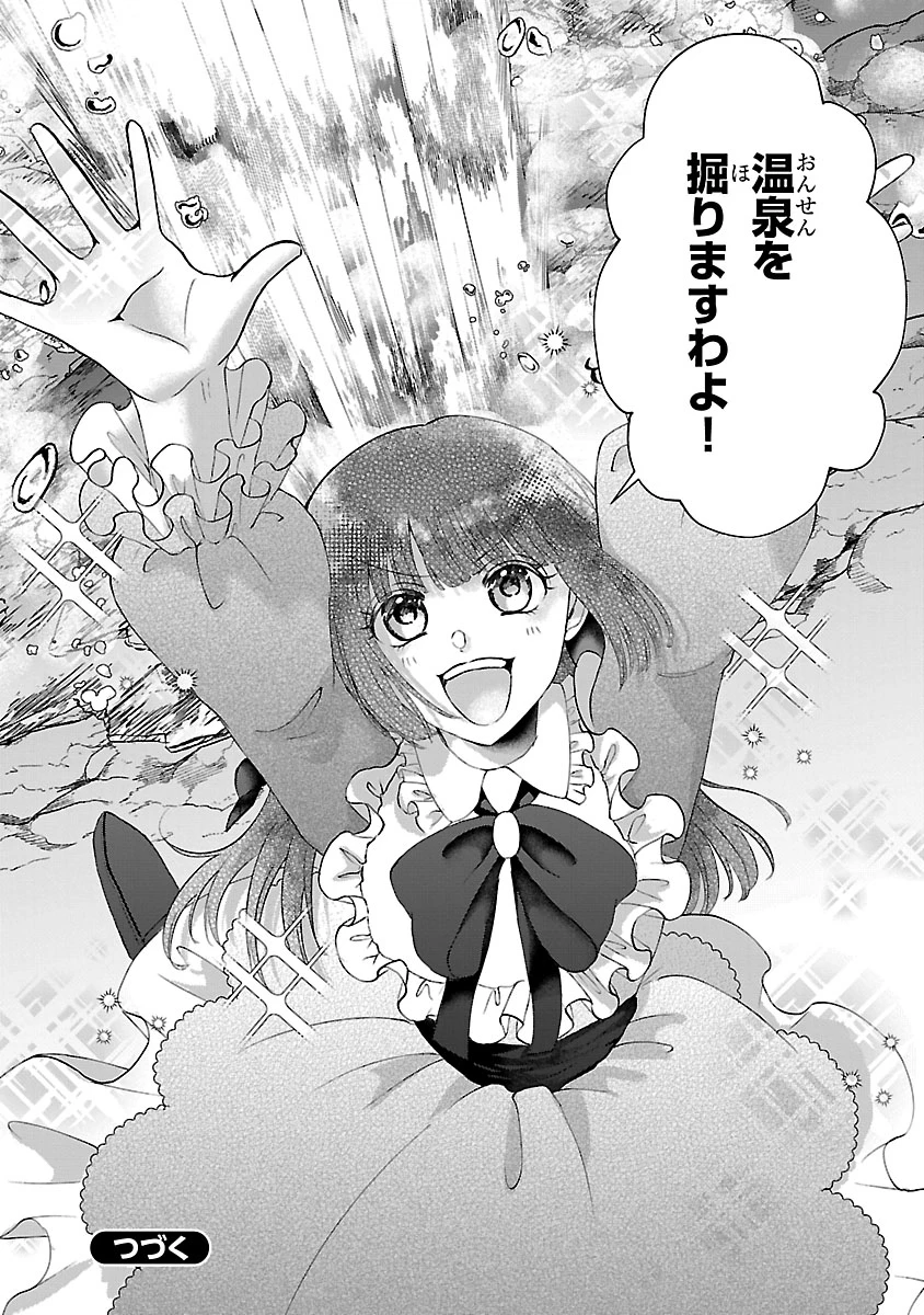 お人好し悪役令嬢の復讐計画～死に戻り令嬢は根が善人なせいで気付くと味方が増えていきます～ 第9.2話 - 19