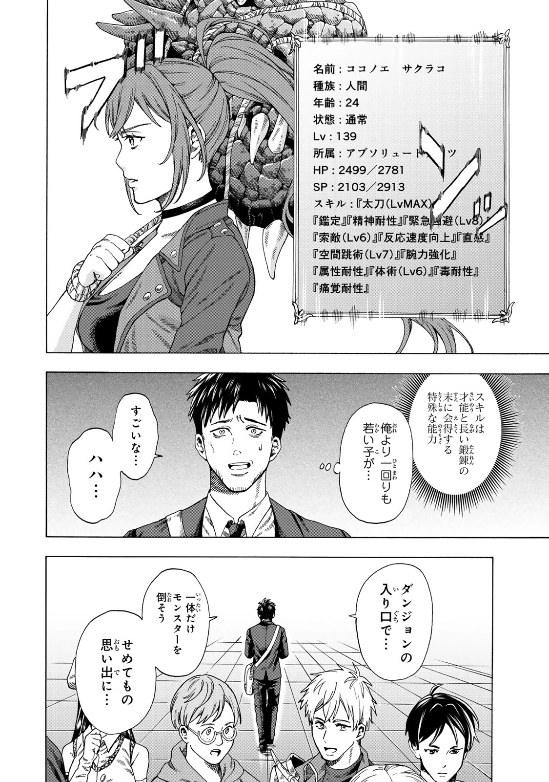 スキル【万物支配】に目覚めたおっさんは、ダンジョンで生計を立てることにしました～無職から始める支配者無双～ 第1話 - 18