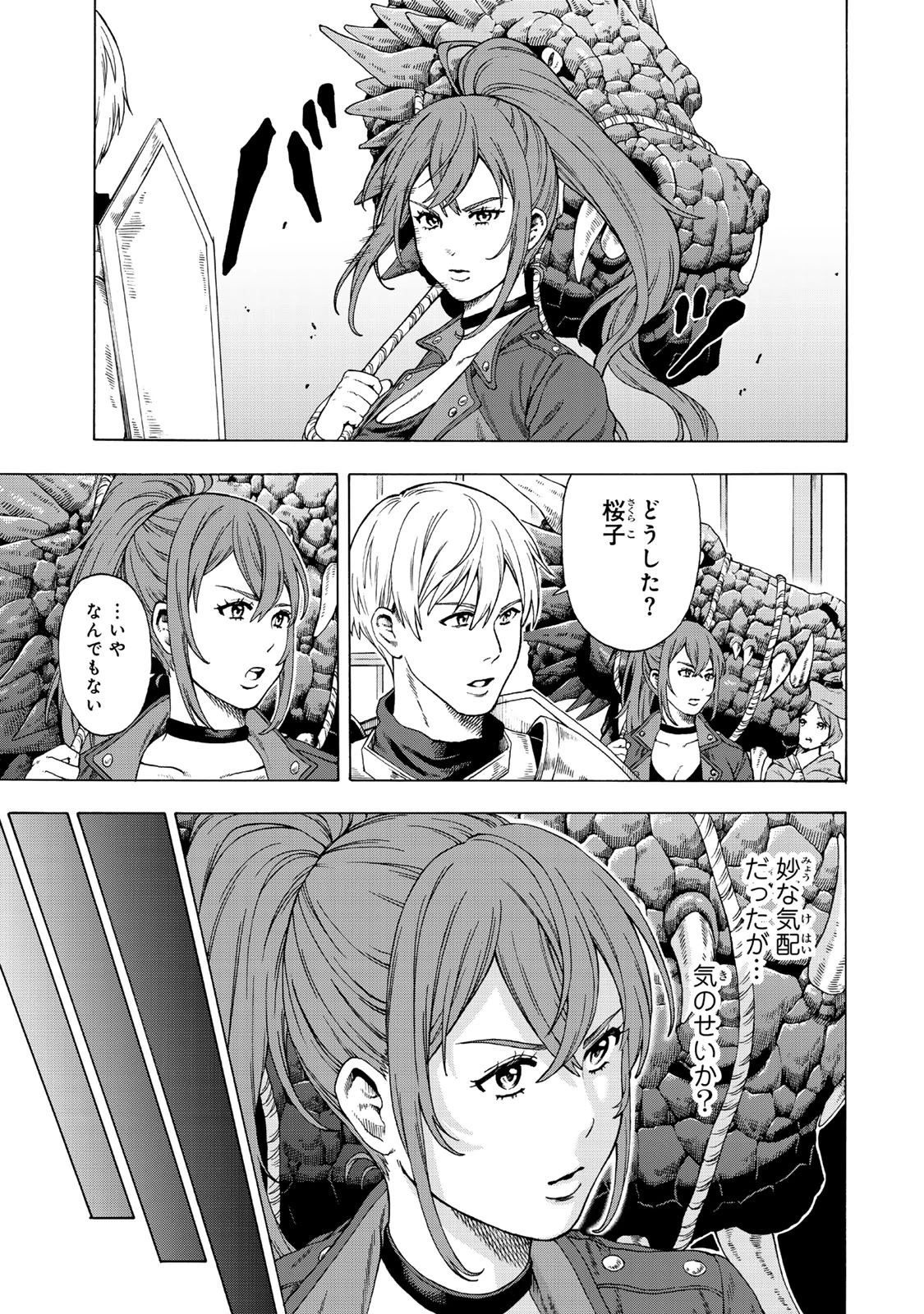 スキル【万物支配】に目覚めたおっさんは、ダンジョンで生計を立てることにしました～無職から始める支配者無双～ 第1話 - 19