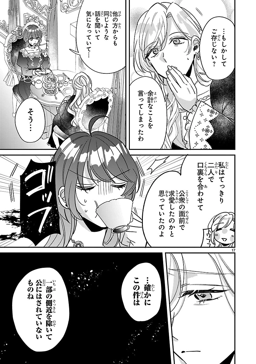 俺様王太子に拾われた崖っぷち令嬢、お飾り側妃になる…はずが溺愛されています!? 第9.2話 - 1