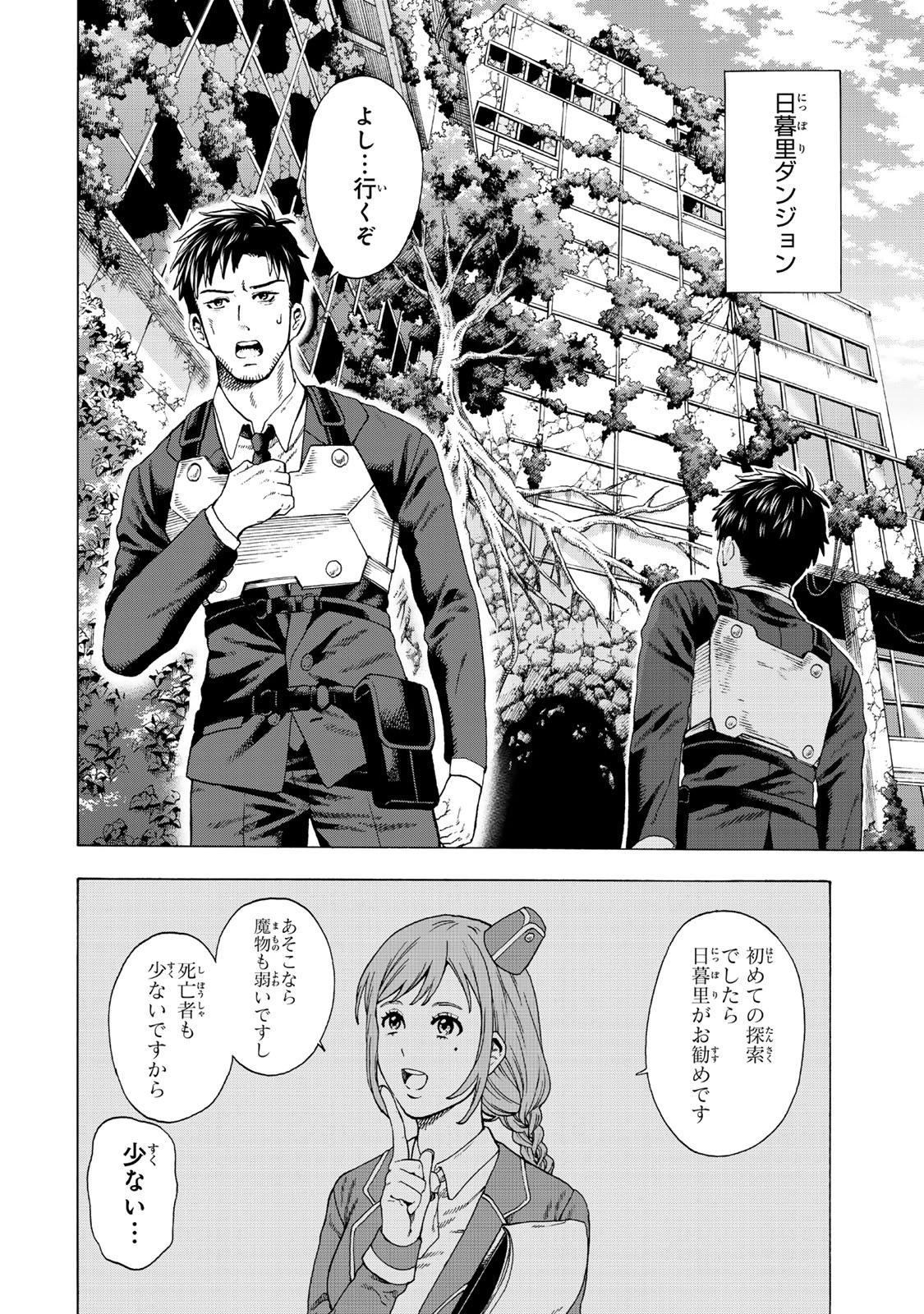 スキル【万物支配】に目覚めたおっさんは、ダンジョンで生計を立てることにしました～無職から始める支配者無双～ 第1話 - 20