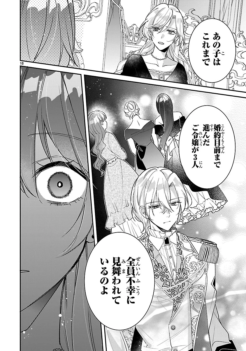 俺様王太子に拾われた崖っぷち令嬢、お飾り側妃になる…はずが溺愛されています!? 第9.2話 - 2