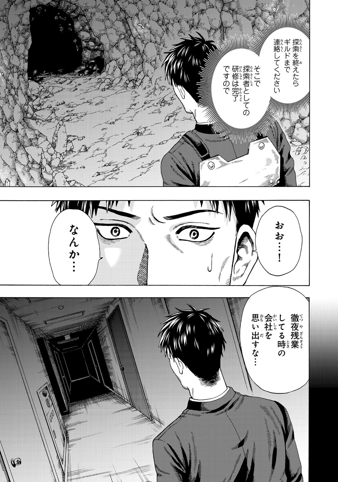 スキル【万物支配】に目覚めたおっさんは、ダンジョンで生計を立てることにしました～無職から始める支配者無双～ 第1話 - 21