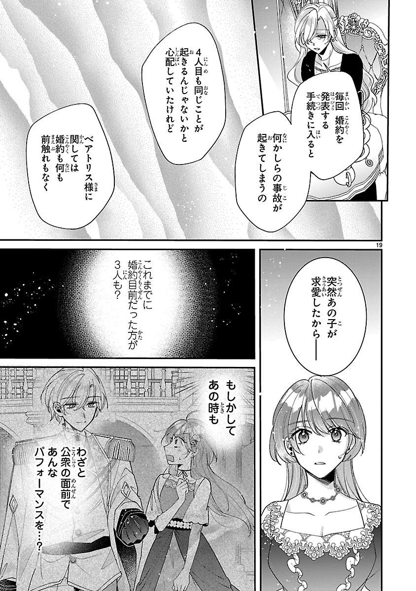 俺様王太子に拾われた崖っぷち令嬢、お飾り側妃になる…はずが溺愛されています!? 第9.2話 - 3