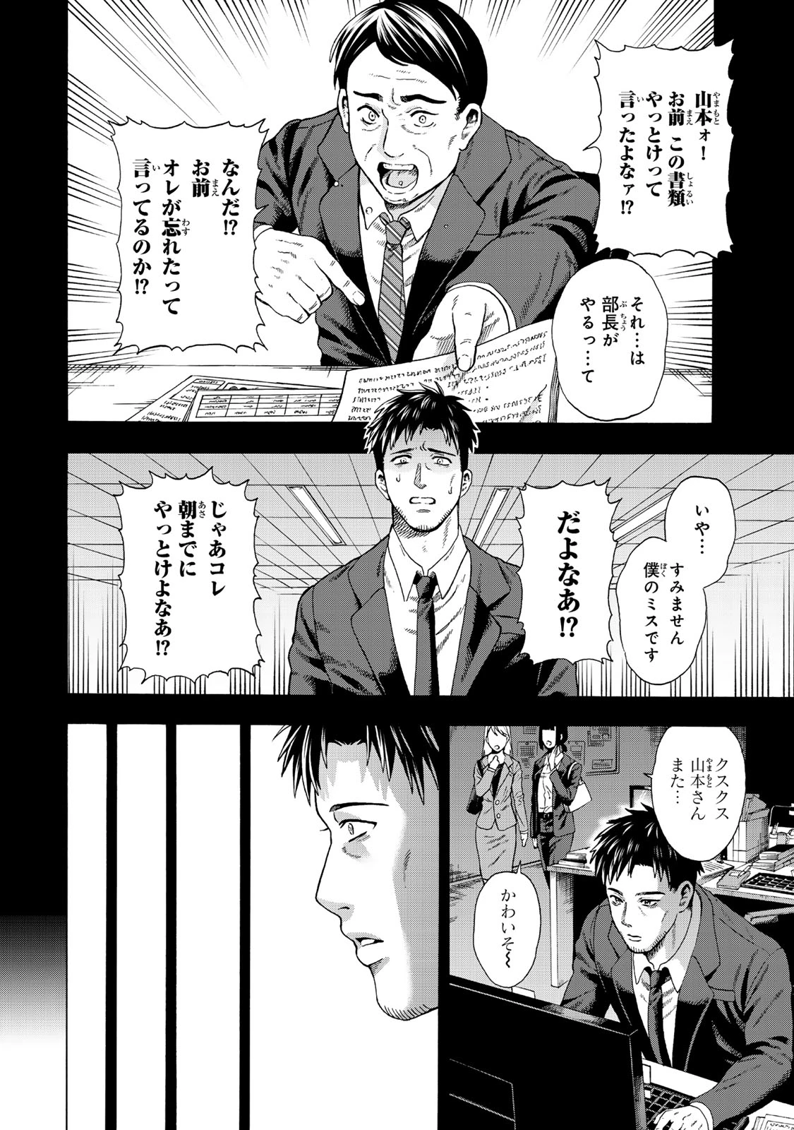 スキル【万物支配】に目覚めたおっさんは、ダンジョンで生計を立てることにしました～無職から始める支配者無双～ 第1話 - 22