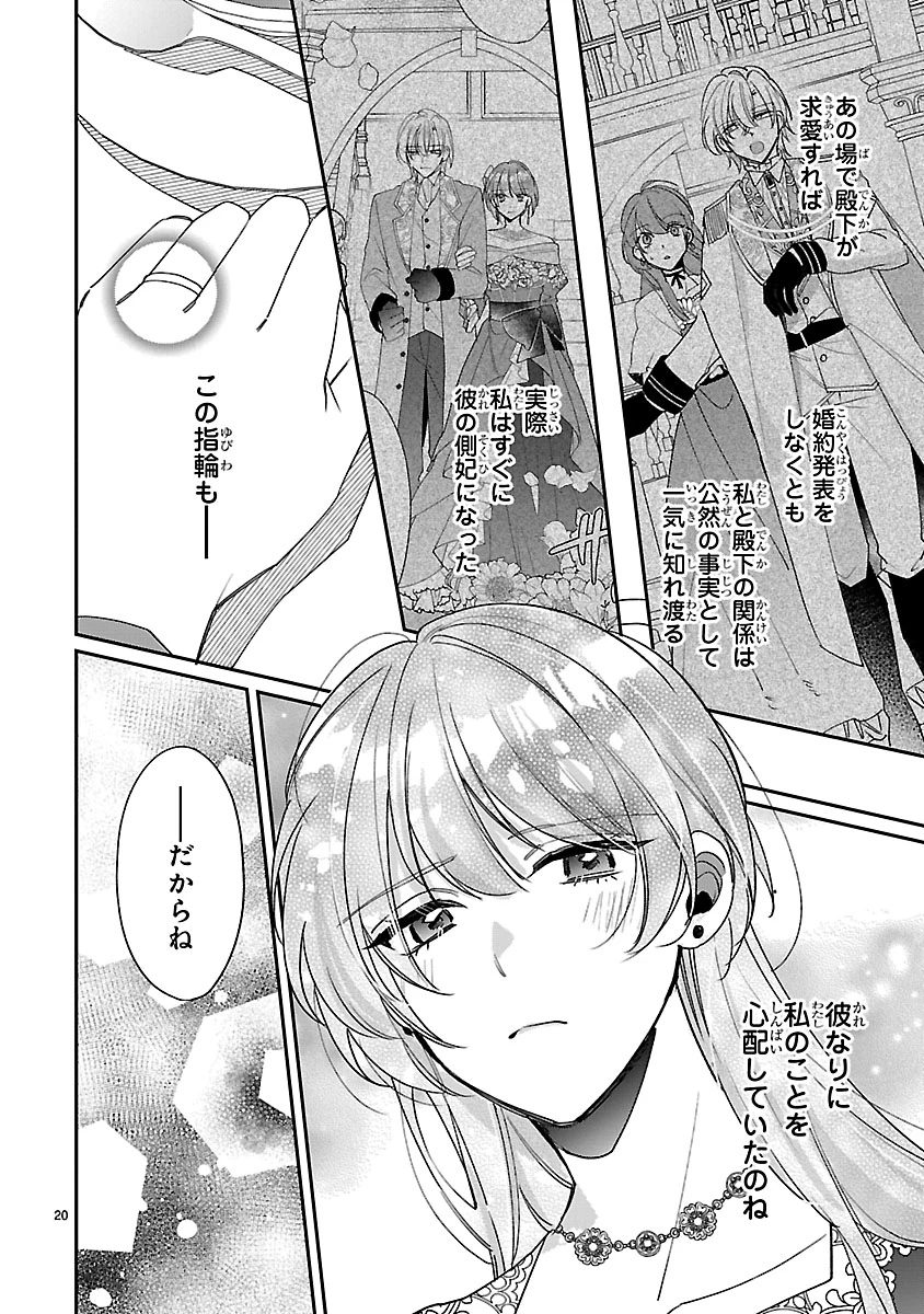 俺様王太子に拾われた崖っぷち令嬢、お飾り側妃になる…はずが溺愛されています!? 第9.2話 - 4