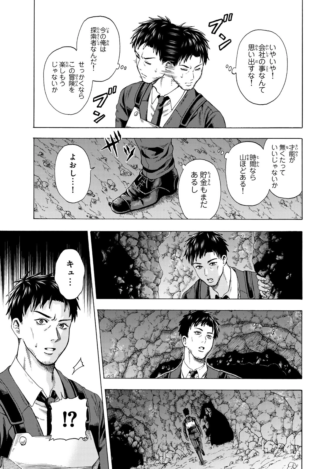 スキル【万物支配】に目覚めたおっさんは、ダンジョンで生計を立てることにしました～無職から始める支配者無双～ 第1話 - 23