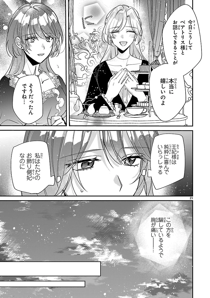 俺様王太子に拾われた崖っぷち令嬢、お飾り側妃になる…はずが溺愛されています!? 第9.2話 - 5