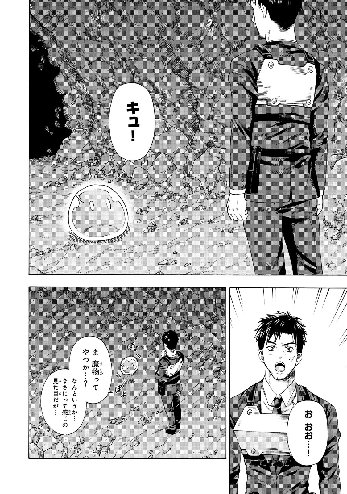 スキル【万物支配】に目覚めたおっさんは、ダンジョンで生計を立てることにしました～無職から始める支配者無双～ 第1話 - 24