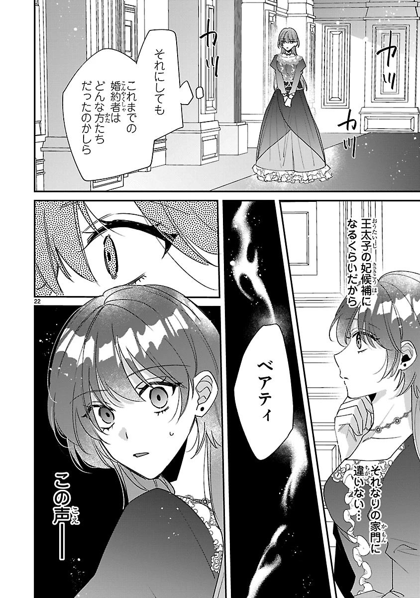 俺様王太子に拾われた崖っぷち令嬢、お飾り側妃になる…はずが溺愛されています!? 第9.2話 - 6