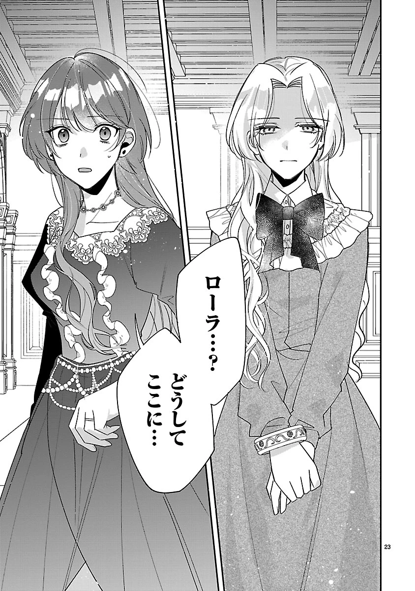 俺様王太子に拾われた崖っぷち令嬢、お飾り側妃になる…はずが溺愛されています!? 第9.2話 - 7