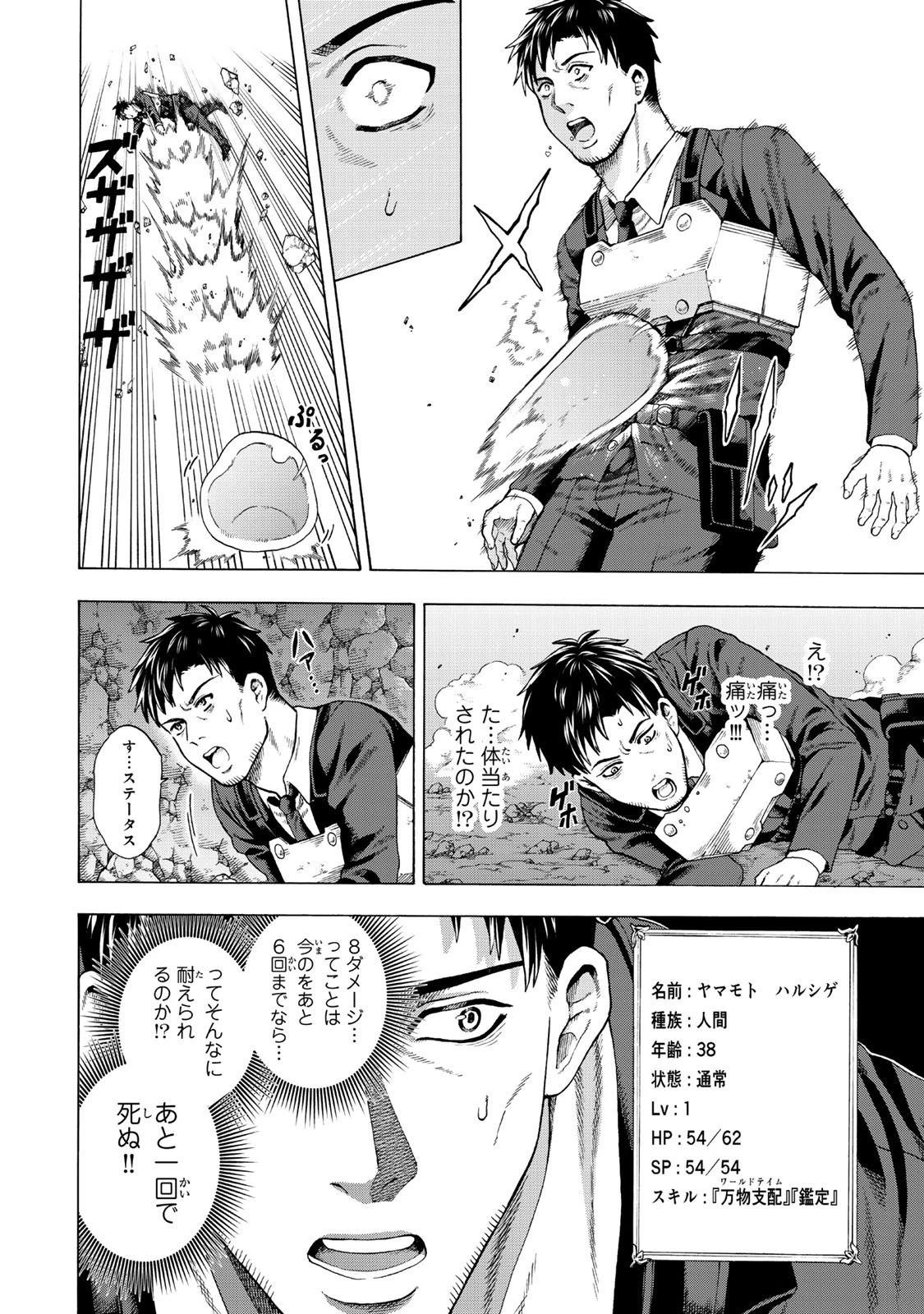 スキル【万物支配】に目覚めたおっさんは、ダンジョンで生計を立てることにしました～無職から始める支配者無双～ 第1話 - 26