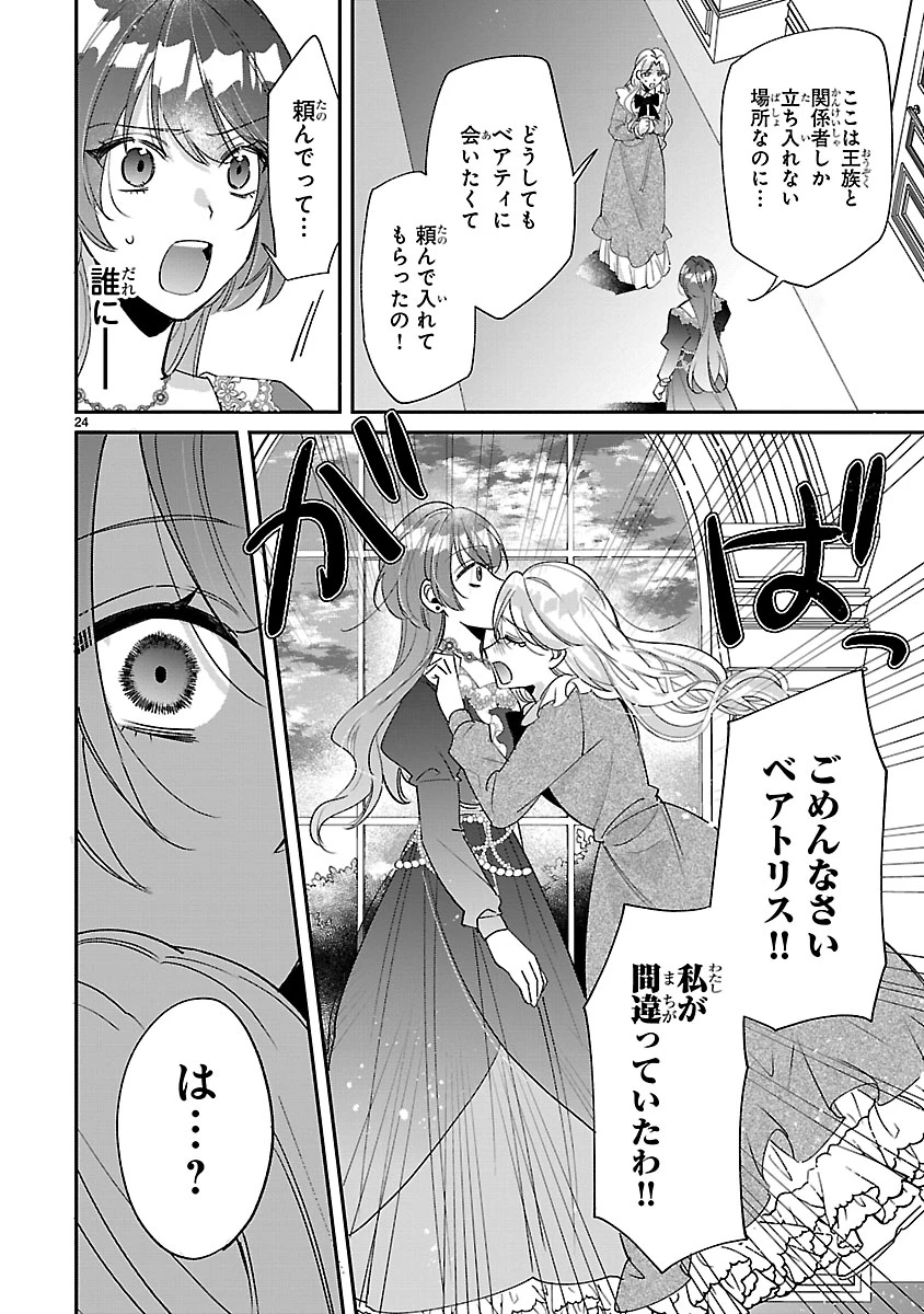 俺様王太子に拾われた崖っぷち令嬢、お飾り側妃になる…はずが溺愛されています!? 第9.2話 - 8