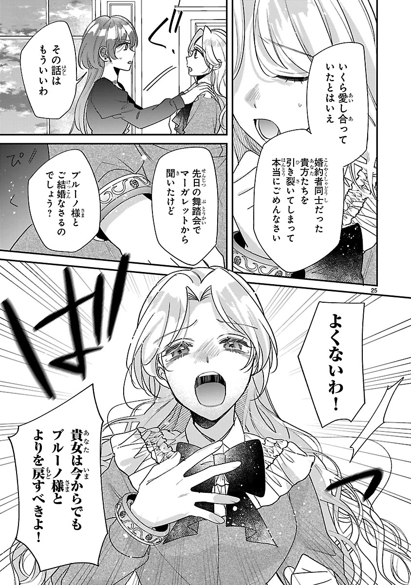 俺様王太子に拾われた崖っぷち令嬢、お飾り側妃になる…はずが溺愛されています!? 第9.2話 - 9