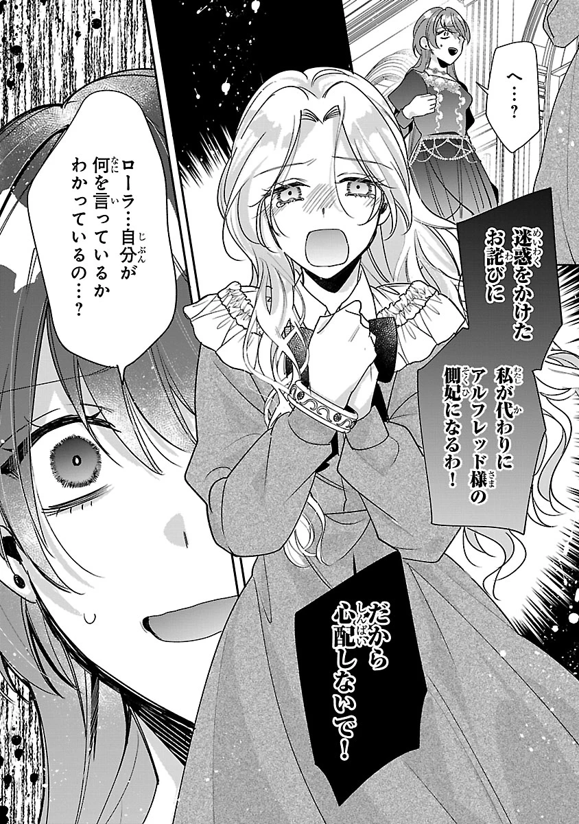 俺様王太子に拾われた崖っぷち令嬢、お飾り側妃になる…はずが溺愛されています!? 第9.2話 - 10