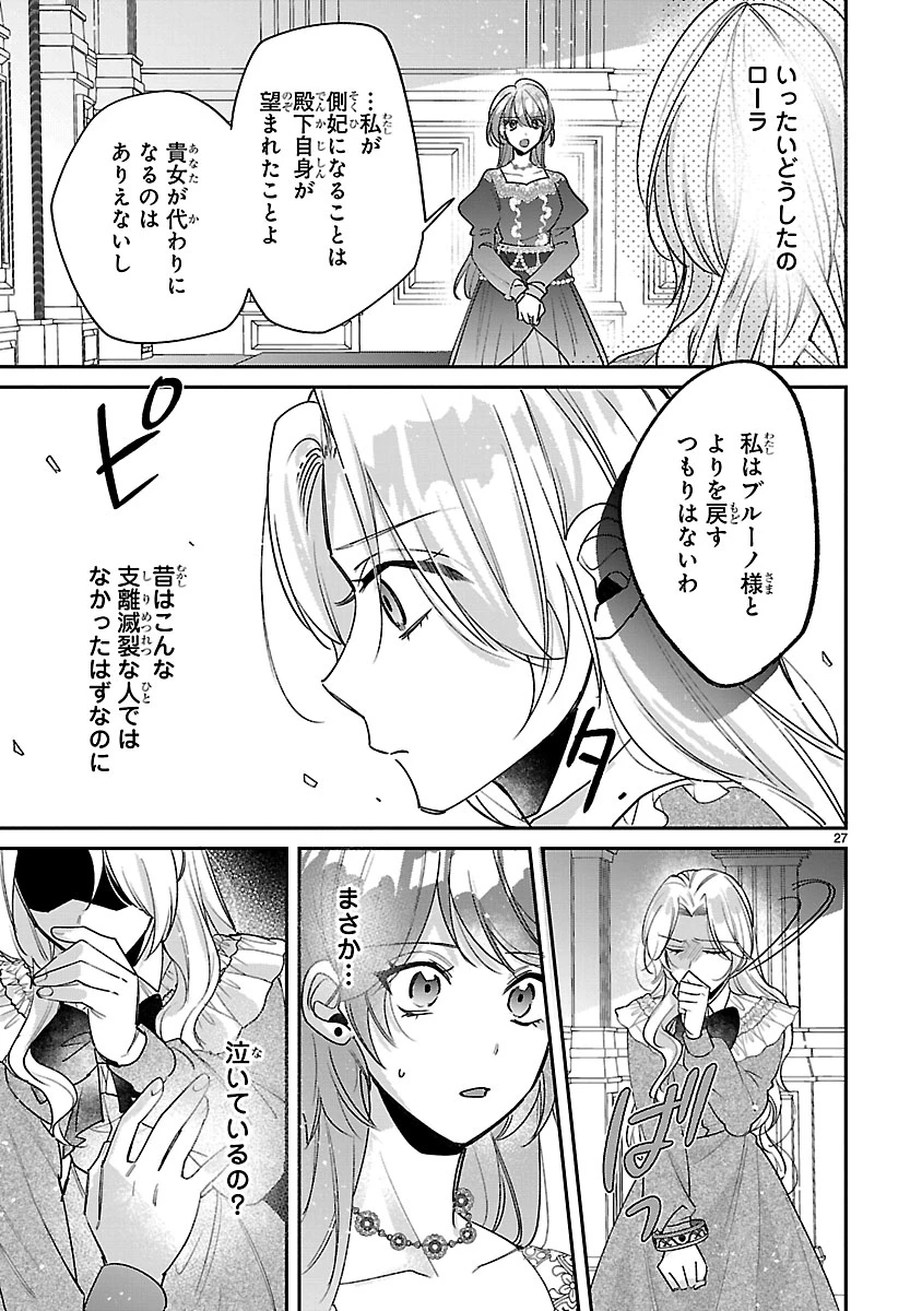 俺様王太子に拾われた崖っぷち令嬢、お飾り側妃になる…はずが溺愛されています!? 第9.2話 - 11