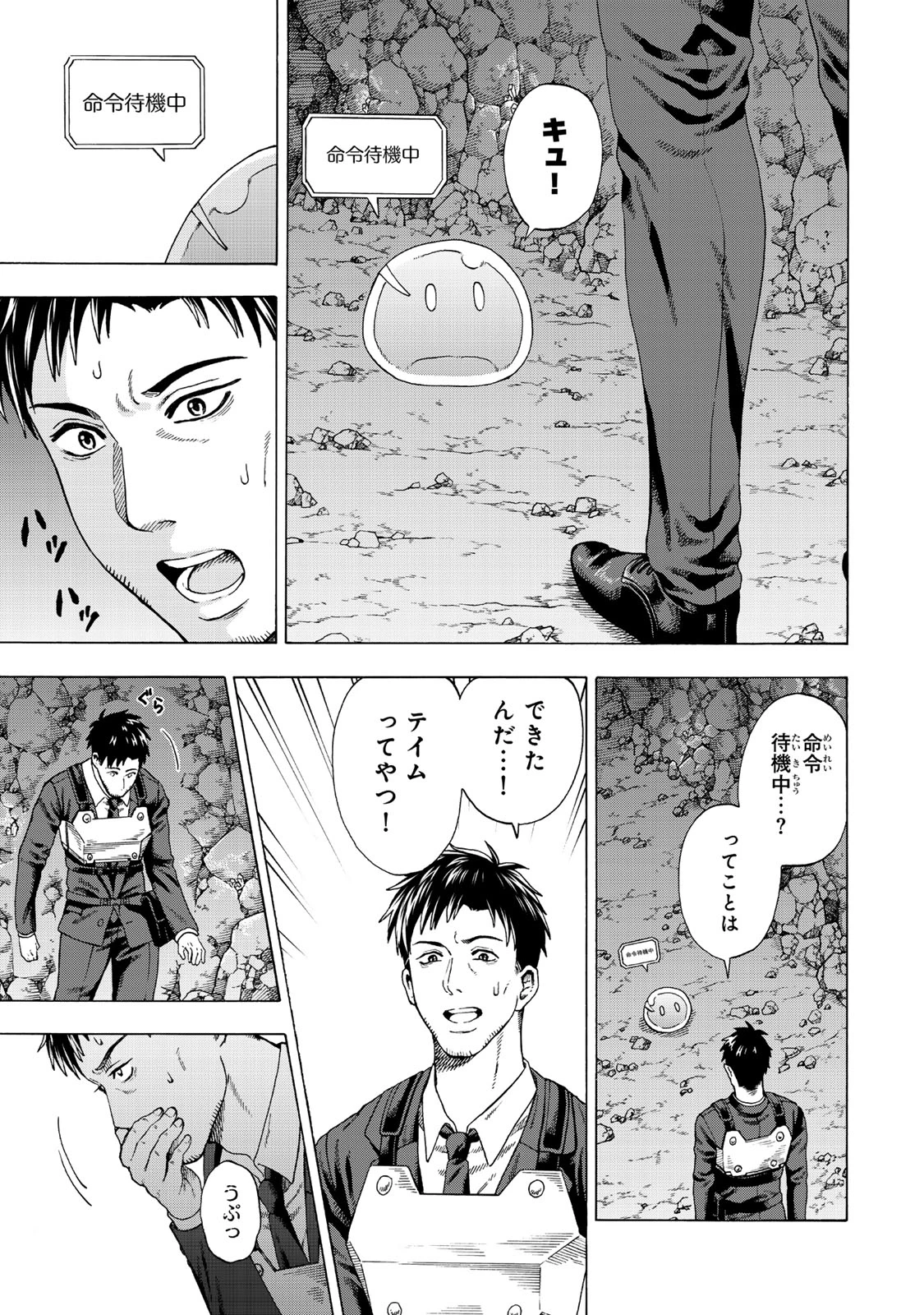 スキル【万物支配】に目覚めたおっさんは、ダンジョンで生計を立てることにしました～無職から始める支配者無双～ 第1話 - 29